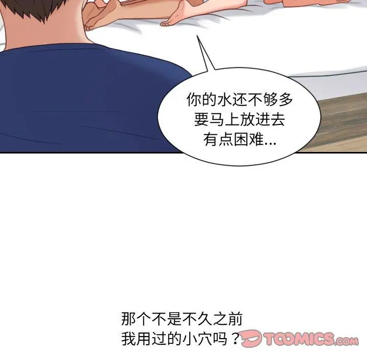 她的怪癖 - 第22话 - page 120