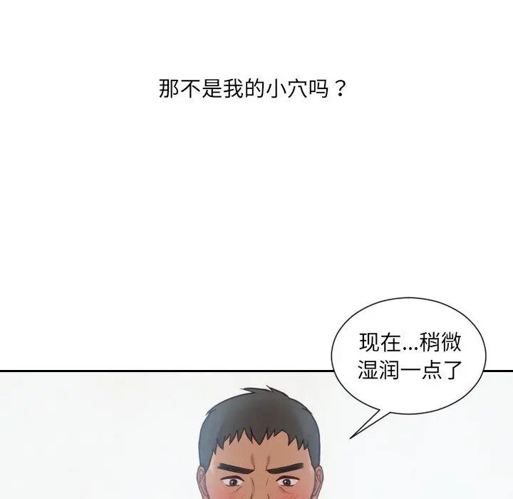 她的怪癖 - 第22话 - page 123