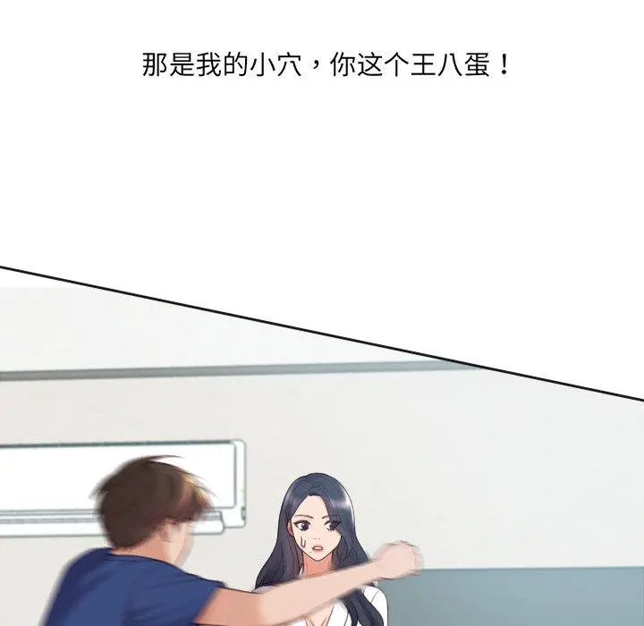 她的怪癖 - 第22话 - page 127