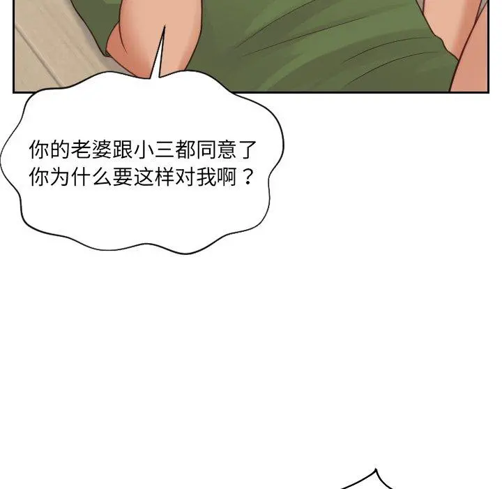 她的怪癖 - 第22话 - page 140