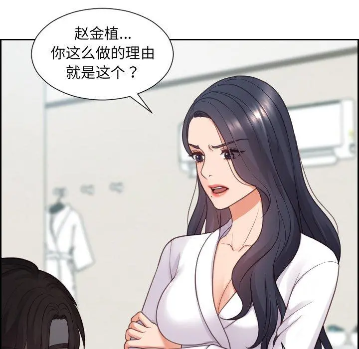 她的怪癖 - 第22话 - page 143