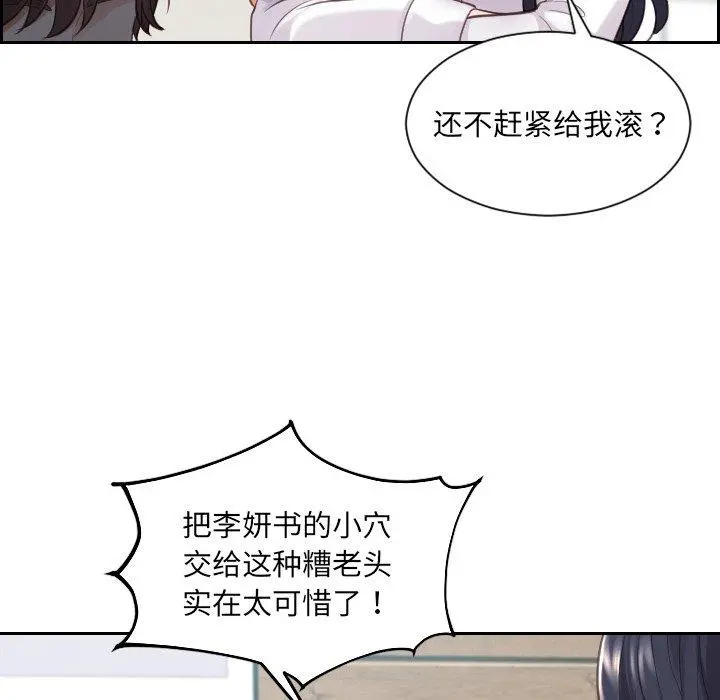 她的怪癖 - 第22话 - page 144