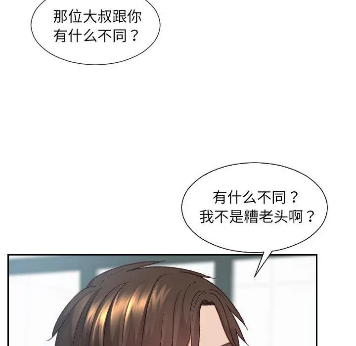 她的怪癖 - 第22话 - page 148