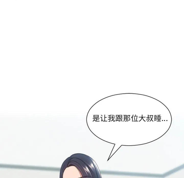 她的怪癖 - 第22话 - page 153