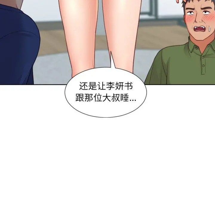 她的怪癖 - 第22话 - page 155