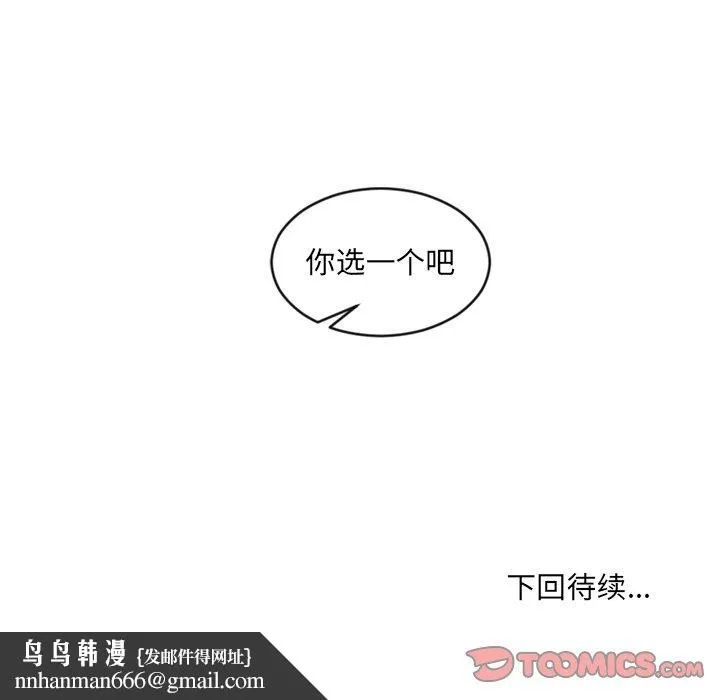 她的怪癖 - 第22话 - page 156