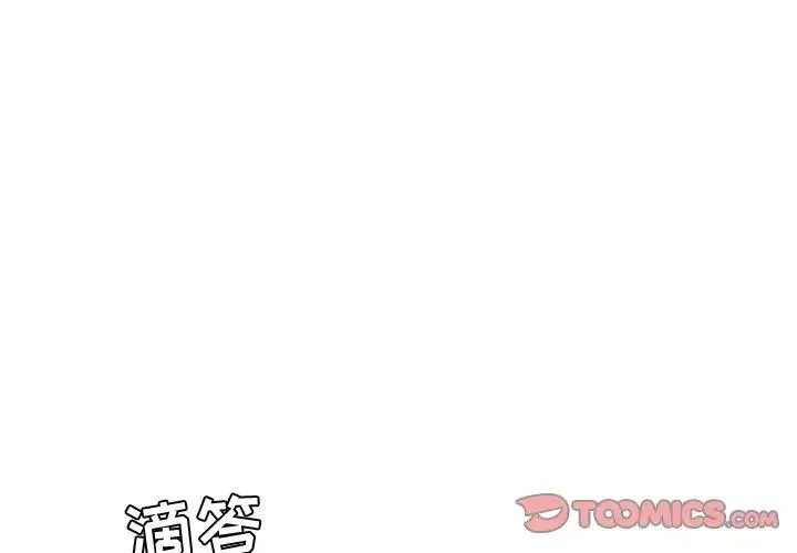 她的怪癖 - 第30话 - page 3