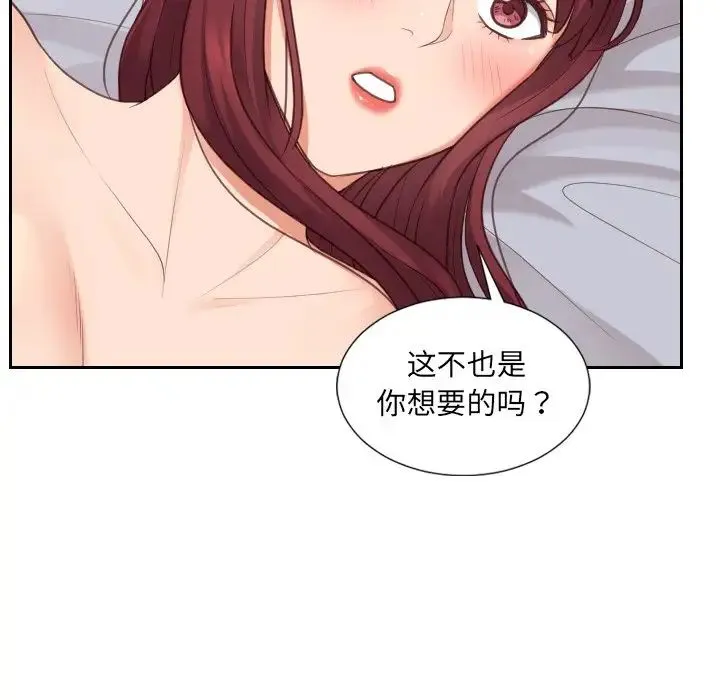 她的怪癖 - 第30话 - page 20
