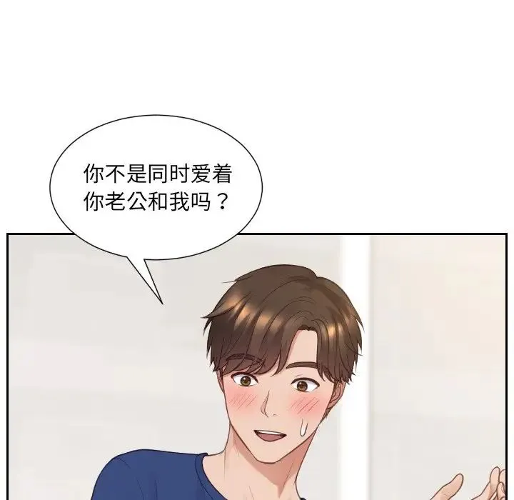她的怪癖 - 第30话 - page 23
