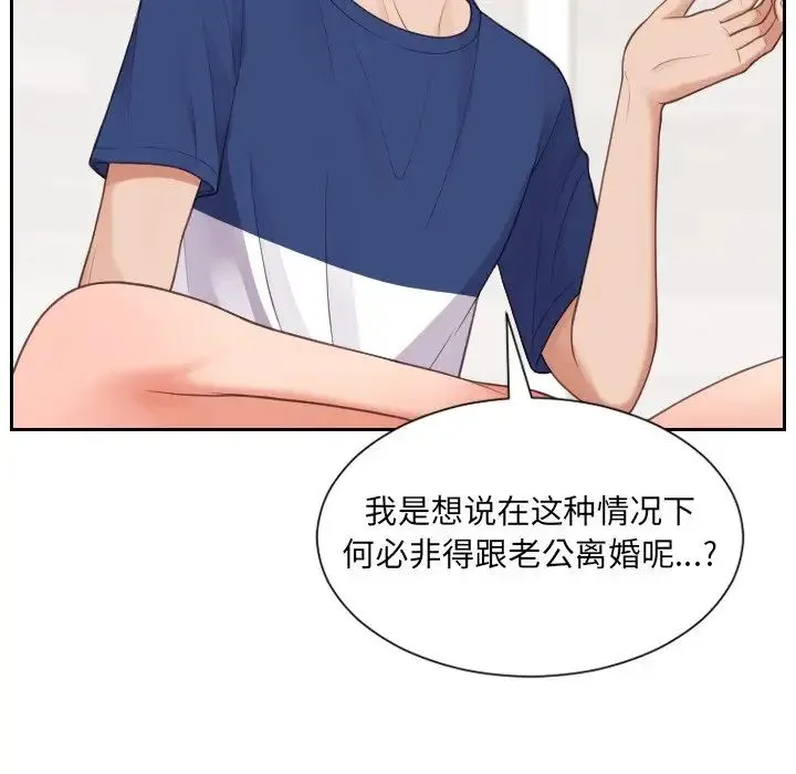 她的怪癖 - 第30话 - page 24