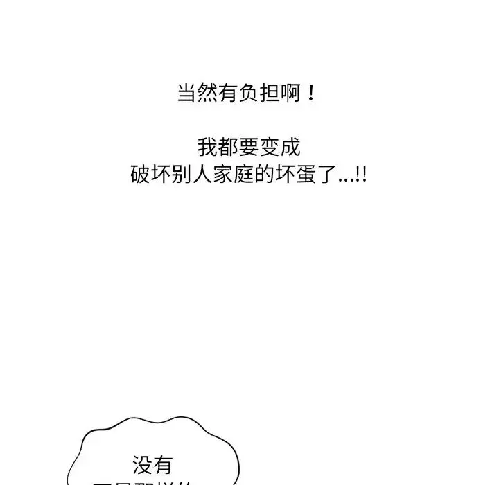 她的怪癖 - 第30话 - page 31