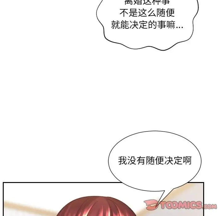 她的怪癖 - 第30话 - page 33