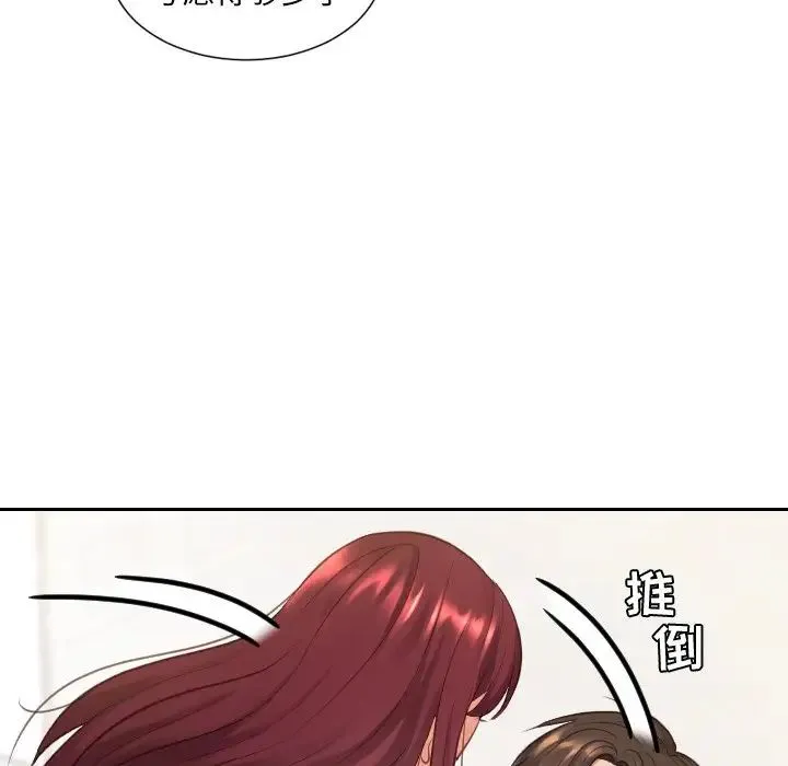 她的怪癖 - 第30话 - page 41
