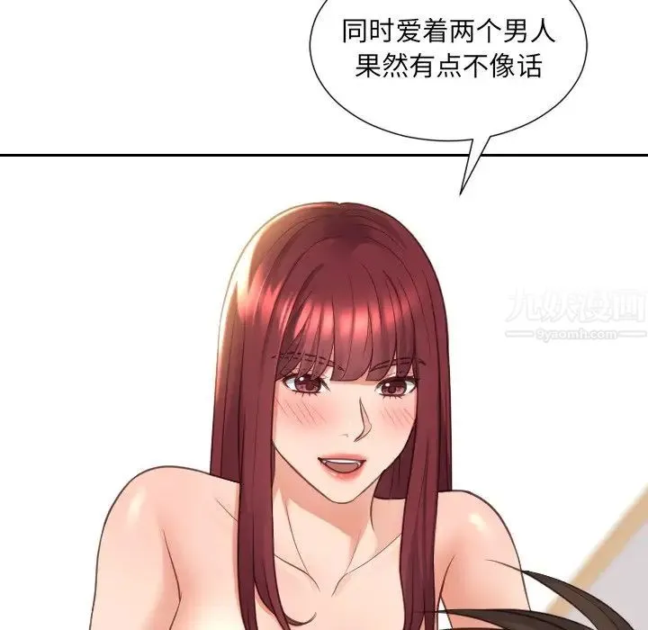 她的怪癖 - 第30话 - page 44