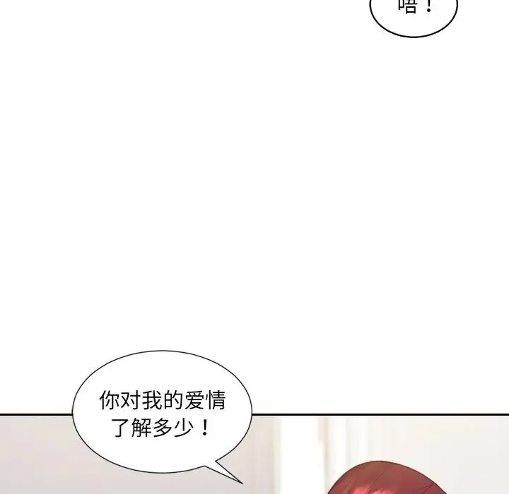 她的怪癖 - 第30话 - page 49