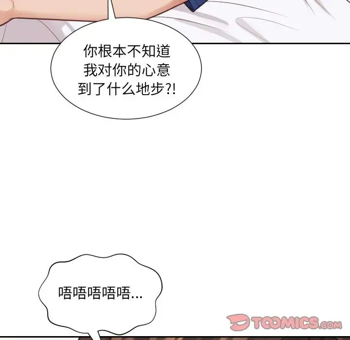 她的怪癖 - 第30话 - page 51