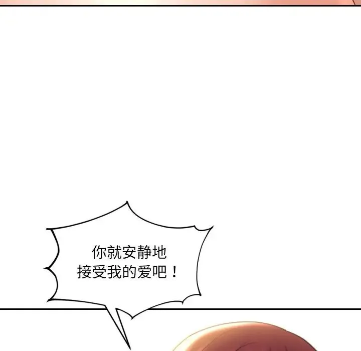 她的怪癖 - 第30话 - page 53