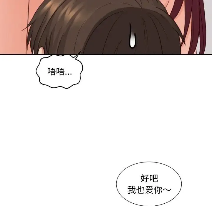她的怪癖 - 第30话 - page 55