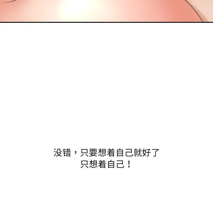 她的怪癖 - 第30话 - page 68
