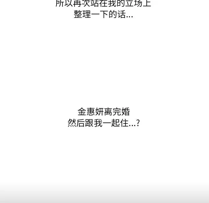 她的怪癖 - 第30话 - page 71