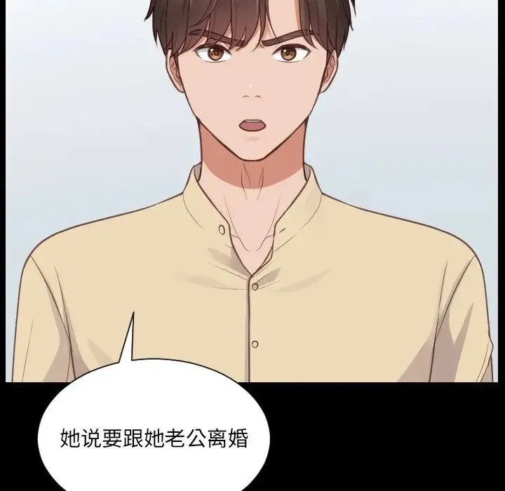 她的怪癖 - 第30话 - page 73