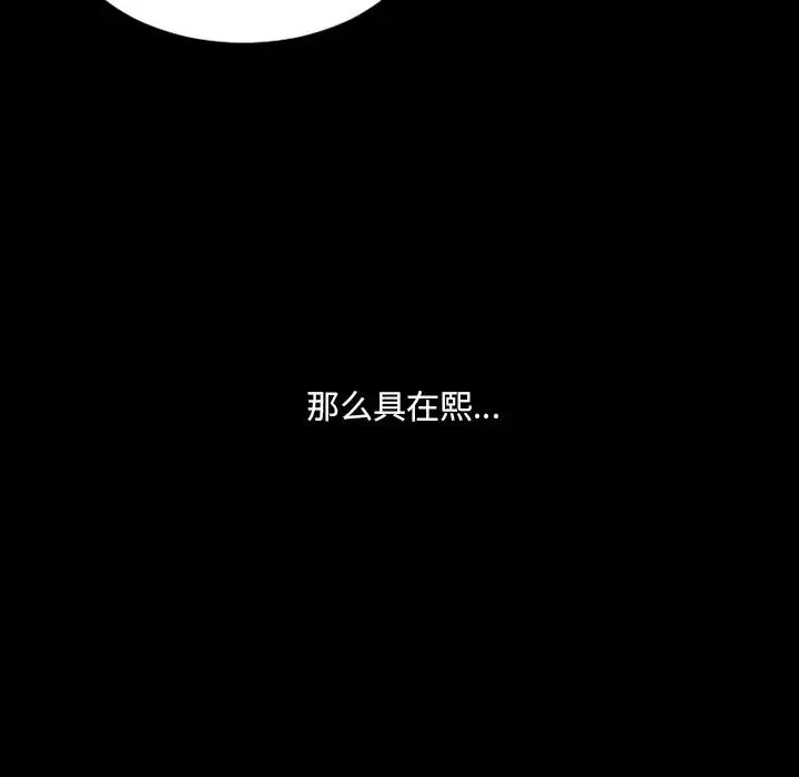 她的怪癖 - 第30话 - page 74