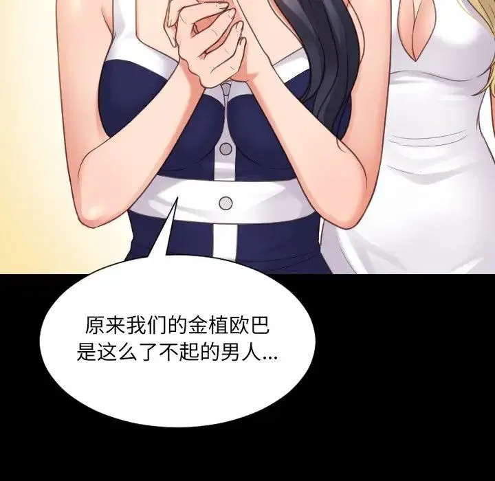 她的怪癖 - 第30话 - page 76