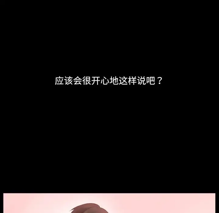 她的怪癖 - 第30话 - page 77
