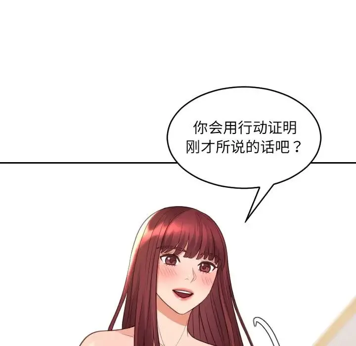 她的怪癖 - 第30话 - page 90