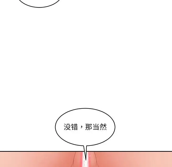 她的怪癖 - 第30话 - page 94