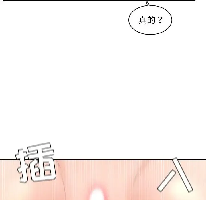她的怪癖 - 第30话 - page 98