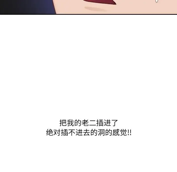 她的怪癖 - 第30话 - page 112