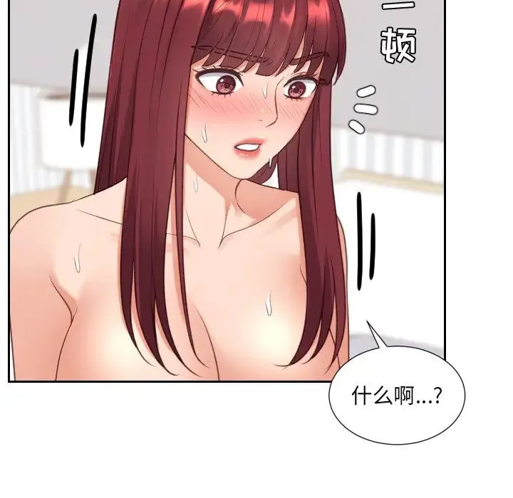 她的怪癖 - 第30话 - page 122
