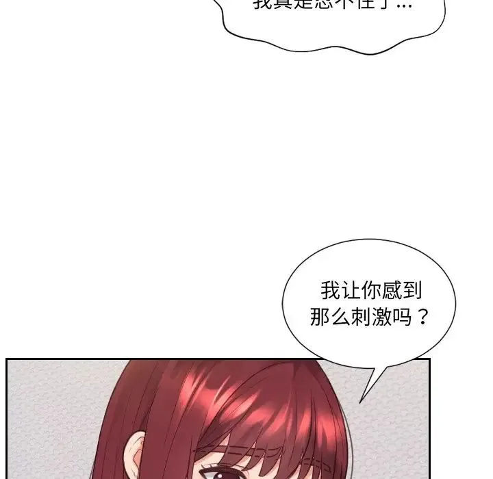她的怪癖 - 第30话 - page 127