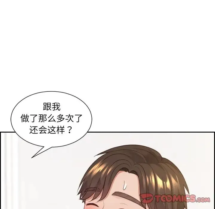 她的怪癖 - 第30话 - page 129