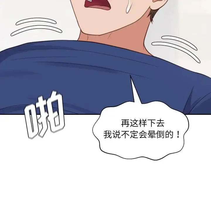 她的怪癖 - 第30话 - page 137