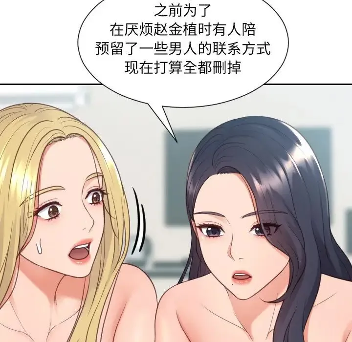 她的怪癖 - 第30话 - page 150