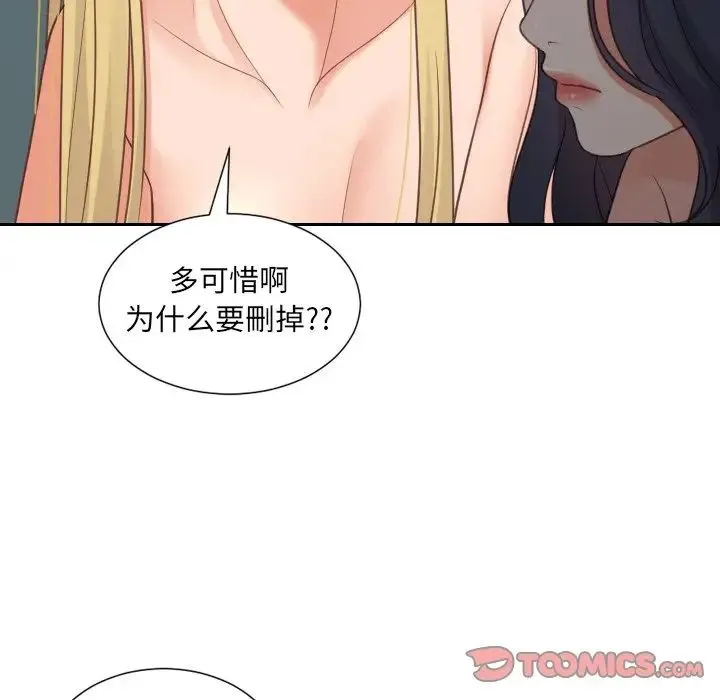 她的怪癖 - 第30话 - page 153