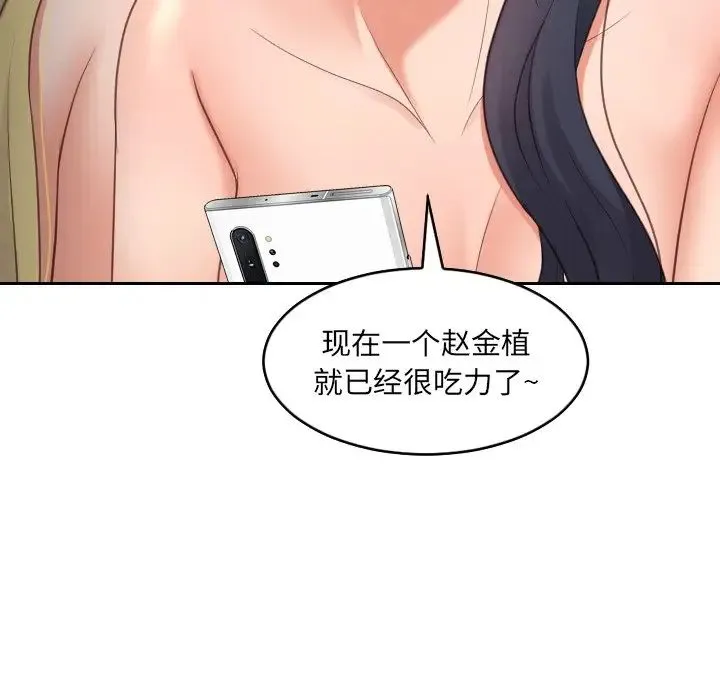 她的怪癖 - 第30话 - page 155