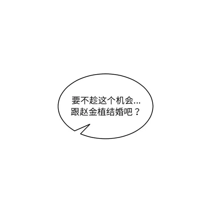 她的怪癖 - 第30话 - page 156
