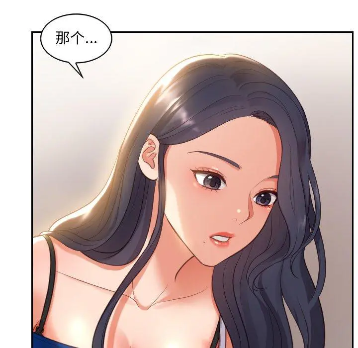 她的怪癖 - 第5话 - page 21