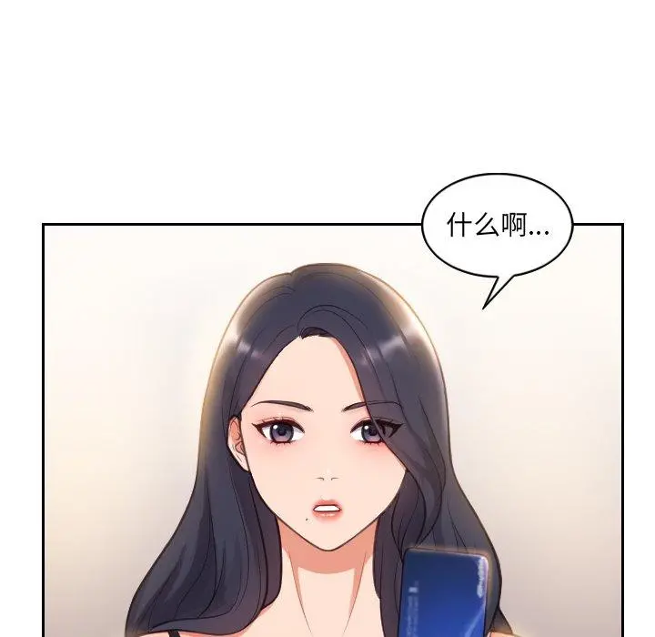 她的怪癖 - 第5话 - page 26