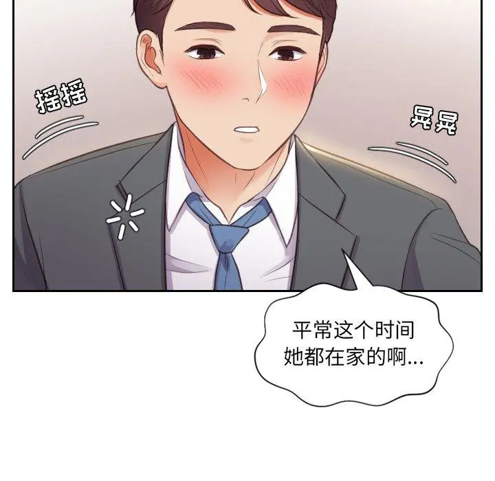 她的怪癖 - 第5话 - page 34