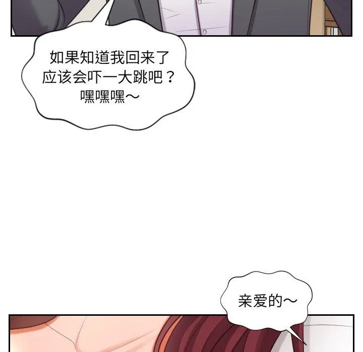 她的怪癖 - 第5话 - page 43