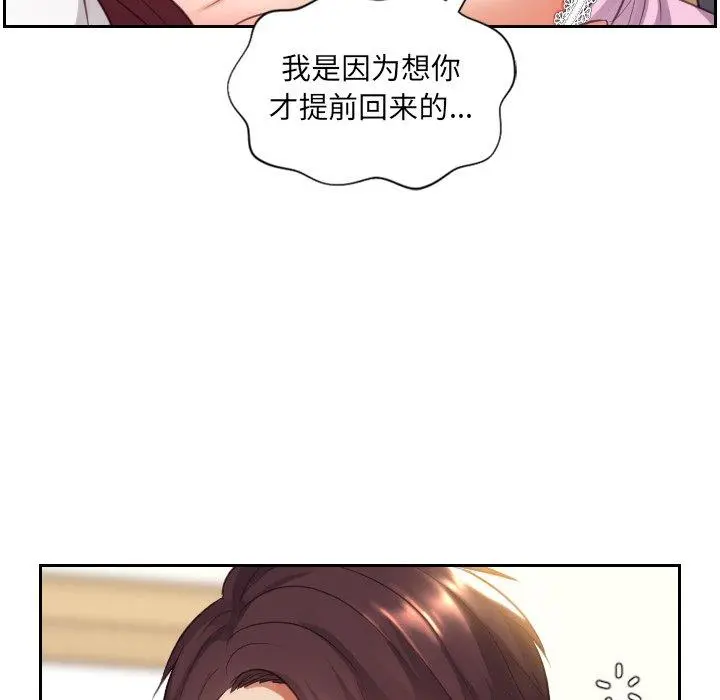她的怪癖 - 第5话 - page 63