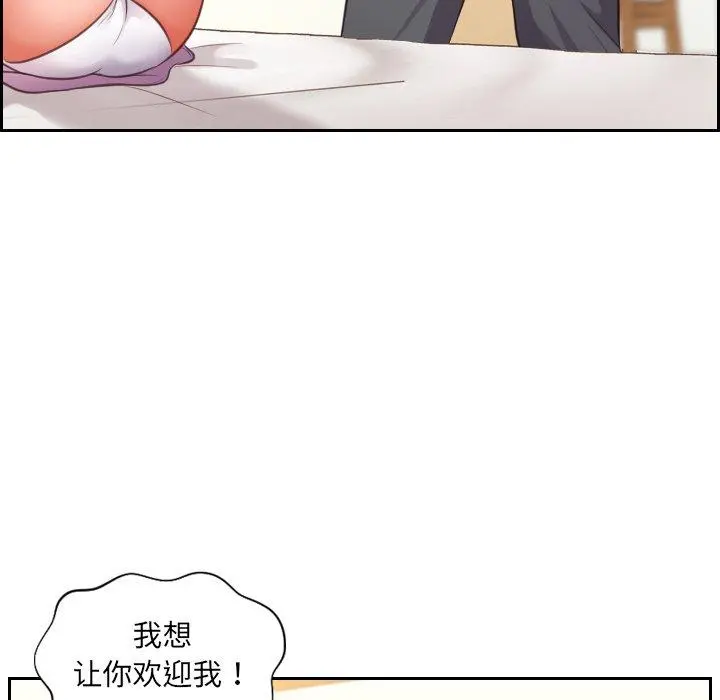 她的怪癖 - 第5话 - page 73