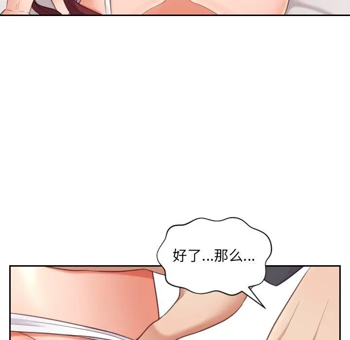 她的怪癖 - 第5话 - page 82