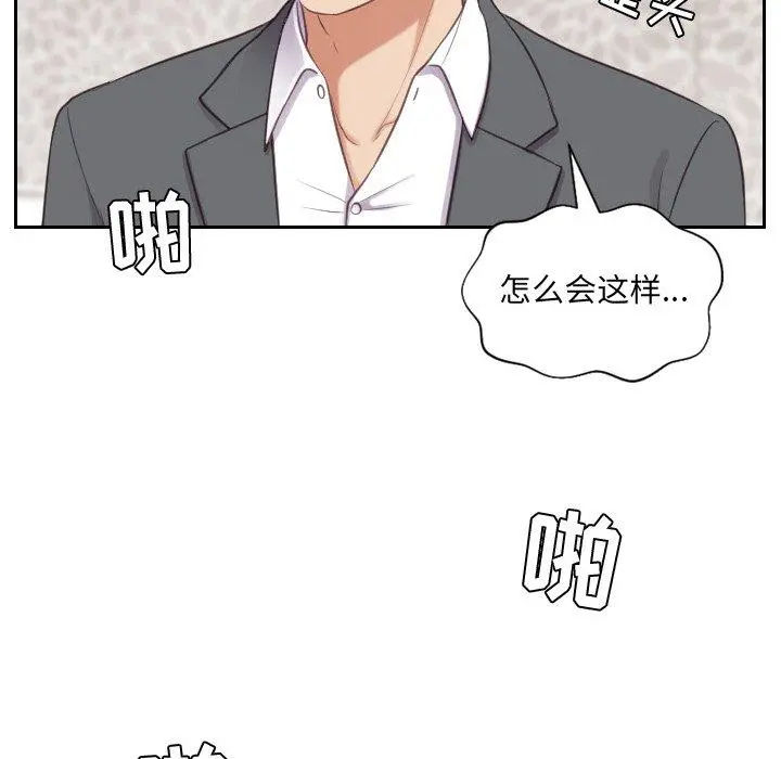 她的怪癖 - 第5话 - page 88