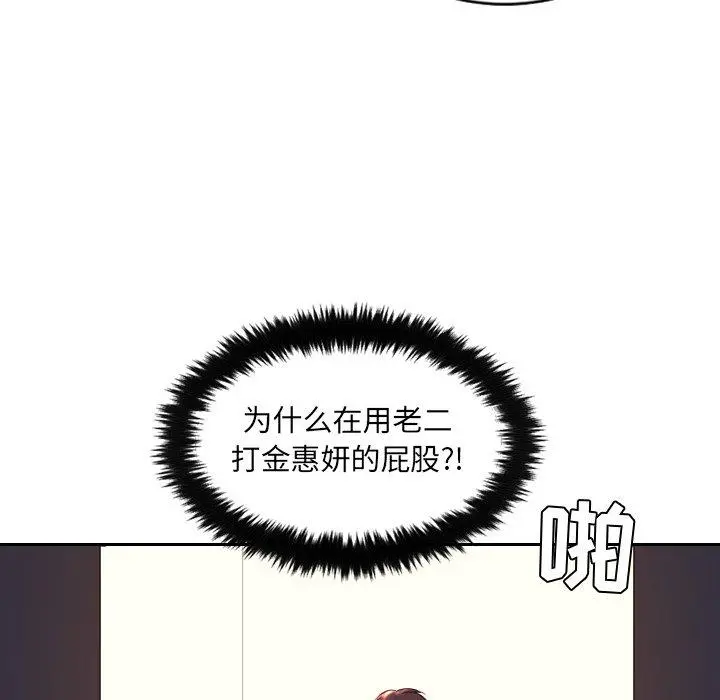 她的怪癖 - 第5话 - page 91