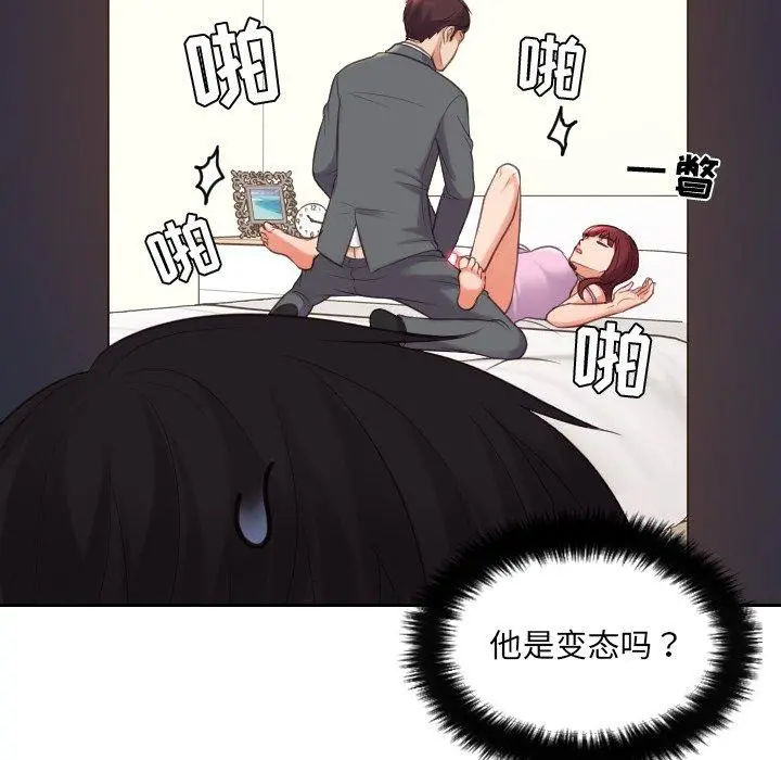 她的怪癖 - 第5话 - page 92